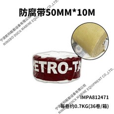 巨匠工廠IMPA812471礦脂防腐帶管道油麻布船用防腐帶黃油帶牛油布混合膠帶, 1個, 50mm*10m