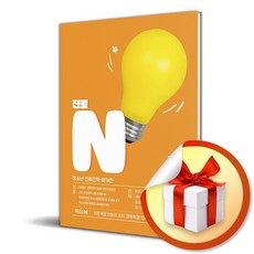 진로 N 2024년 4월호 (청소년 진로진학 매거진) (이엔제이 전용 사 은 품 증 정)