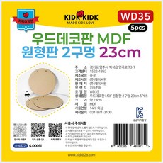 MDF원형판2구멍 우드데코판 23cmx두께3mm, 다섯개입*1봉