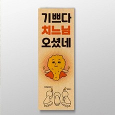 기쁘다 치느님 오셨네 표어