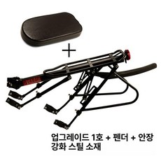 자전거 뒷좌석 짐받이 리어랙 렉 화물 사람, 1개, 고급형 두꺼운 양면 지지대-머드가드