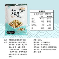 虎霸王 香蔥蒜片 口味 花生分享包 100g, 1個, 【一包】香蔥蒜片口味100g