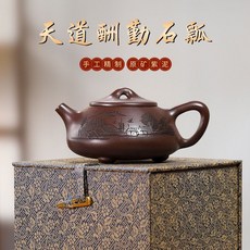 宜興紫砂壺 天道石瓢壺 手工泡茶壺 家用功夫茶具 紫泥, 1個, 紫泥天道石瓢(錦盒裝)帶四杯
