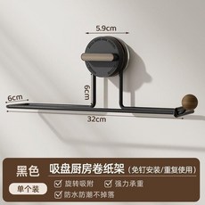 雙吸盤廚房紙巾架免打孔懸掛式胡桃木色捲紙架, 送廚房紙 夾片式黑色, 1個