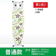 家用摺疊熨衣板 附袖板及棉墊, 普通款 - 清新綠花買1送2
