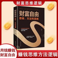 【2件9.8折】【正版】好好存錢 不知不覺攢下你的小金庫 長短期大小額理財工具【椰子圖書 】, 財富自由