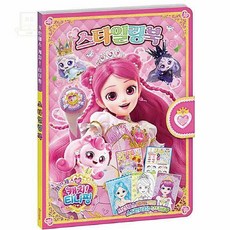 스토어-소유 어린이창의력만들기 프린세스 캐치티니핑 종이뜯기 만들기 놀이북