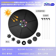太陽能魚池噴泉增氧泵，蓄電彩燈漂浮噴泉，戶外水循環增氧，假山景觀裝飾, 1個, 3.5w太阳能蓄电彩灯漂浮直径18cm