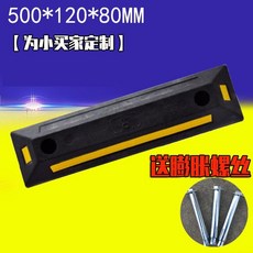 【正品貨 附電子發票】橡塑車位定位器，有效防止倒車，保護輪胎，適用於各種車型，安裝簡便，停車更安心, 1個, 特價款+螺絲