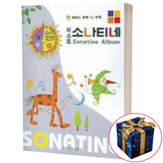 퍼스트 소나티네 스프링 제본