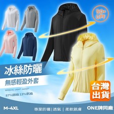 【不涼無條件退貨】防曬外套 冰絲外套 冰絲防曬衣 女防曬外套 夏天外套 薄外套 涼感外套 釣魚服 運動外套