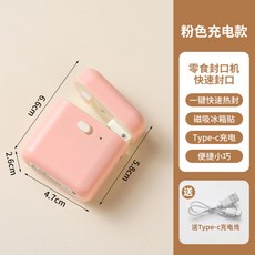 迷你封口機 零食密封機 封袋機 熱壓機, 櫻花粉