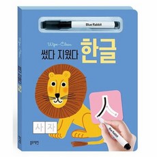 썼다 지웠다 한글, 상품명