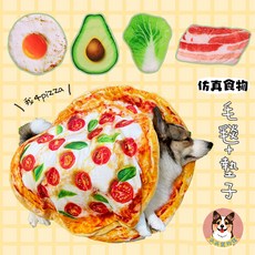 趣味舒適寵物窩 柔軟食物造型寵物睡墊, pizza墊子, 1個