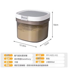 KATEISTORY 奶粉儲存罐 避光防潮密封盒 附磁吸勺, 1個, 茶色