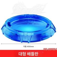베이블레이드 배틀 아레나 어린이 놀이용 배틀 장난감 전두 대전 친구 놀이, 1개, 대형 두꺼운 배틀 플레이트 5개, 1cm