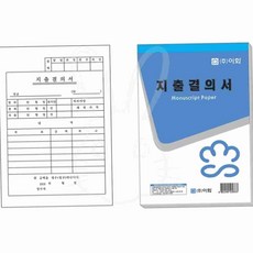 지출결의서 카본지