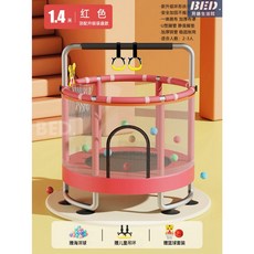 兒童室內彈跳床：家用玩具，安全防護，健身彈跳，增強體魄, 【單杠款】1.4M全環繞扶手大吸盤/紅, 1個