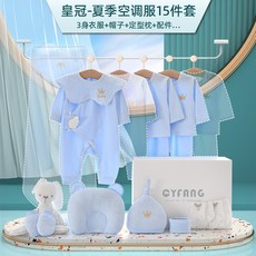 CYFANG 嬰兒夏季空調服禮盒 20件套