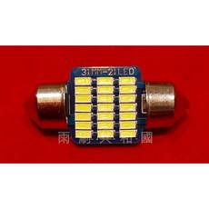 雨刷共和國 雙尖 COB LED 閱讀燈 室內燈 牌照燈 雙尖頭 31mm / 36mm 白光, 31mm(單顆)