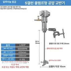 드럼 혼합기 공압식 배합기 알루미늄 수평 자동 플레이트 100갤런 수평 알루미늄, 1개, 5gal 클램프형 알루미늄