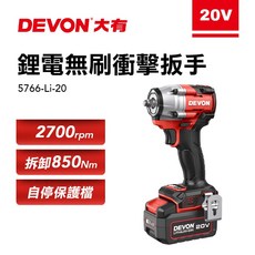 大有DEVON 5766鋰電無刷衝擊扳手，850Nm高扭力拆卸輪胎螺帽螺絲，螢宇五金, 1個, 單主機(不含電池充電器)