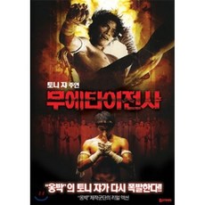 [DVD] 무에타이 전사