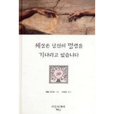 세상은 당신의 명령을 기다리고 있습니다:At Your Command, 서른세개의 계단