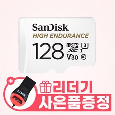 샌디스크 마이크로 SD 카드 High Endurance 블랙박스 메모리 QQNR 리더기 증정, 1개, 128GB