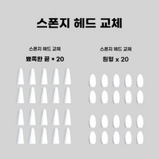 잉 도구 콩테 브러시 채색 스펀지 문지르는도구 콘테 미술용품 스케치, 1개, B. 형 와이퍼 뾰족 0개 + 둥근 0개