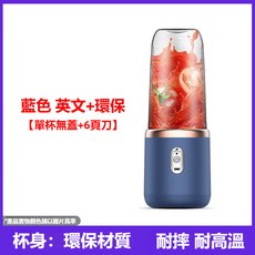 便攜式無線榨汁機：學生家用多功能果汁攪拌機，電動榨汁杯，現貨速發, 【英文款】藍色6刀單杯無蓋