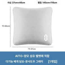 차량용 쿠션 담요 허리베개 이불 다기능 차박용 베개