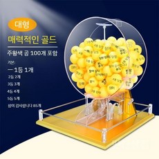 로또 추첨 기계 아크릴 투명 추첨기 소형 뽑기기 게임기, 10. 대형 금색 주황 공 100개