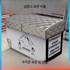 아이스크림냉동고 단열 커버 선쉐이드 업소용 자석 자외선 보냉, 실버 플랫 퀼트
