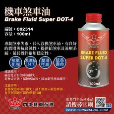 鬥牛 機車煞車油 C02314 100ML 抗氧耐高溫 延長煞車系統壽命, 1個