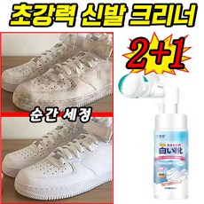 [빠른 출고] 운동화 크리너 운동화 세제 신발 클리너 신발 세정제 얼룩 제거 농구공 런닝화 소파 가죽 드라이클리닝 화이트 슈즈 다목적 클리너, 3개, 260g