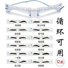 新品 男士眉形眉卡模具畫眉眉形卡眉貼修眉套裝眉毛修剪器 副廠商品, 1個, 連體眉形* 含12款眉形, N/A