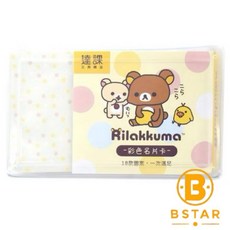 Rilakkuma 彩色名片卡 18款圖案 適用於卡片/明信片, 1個
