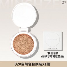 氣墊BB霜 水潤遮瑕 輕薄透氣 持久控油 奶油肌 粉底, 修容27.氣墊bb霜-02#自然色替換裝, 1個