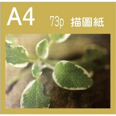 A4 73磅 描圖紙 100張, 1個