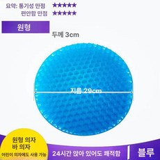 시원한 아이스 벌집 28cm 젤리 실리콘방석 원형