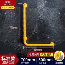浴室衛生間廁所L型扶手無障礙淋浴防滑防摔老人安全拉把手 馬桶扶手 浴室扶手 起身架 助力架 廁所扶手, 標準款：201-黃色-700*500, 1個