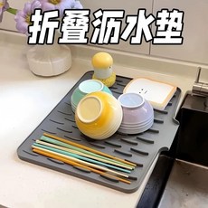 廚房硅膠折疊瀝水墊 隔熱防滑排水墊, 1個, 硅膠瀝水墊, 32cm*25cm 單只裝