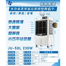 水摩爾冰涼扇 久而久強勁 工業用水冷扇 送冰晶罐5支 純銅馬達 大面積超強出風口50公升水箱 冰冷扇 適居家客廳營業用