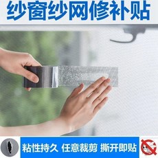 紗窗紗網修補貼 適用於修復紗窗破洞 自粘防蚊耐用, 1個, 5釐米寬2米長灰色試用