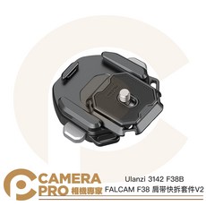 Ulanzi 3142 F38B FALCAM F38 肩帶快拆套件 V2 相機快夾 Arca 公司貨, 1個