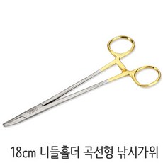 니들홀더 곡선형 낚시가위 의료용 병원용 18cm