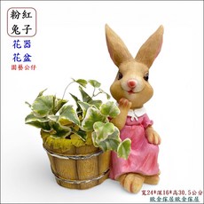 兔子花器盆栽 歐舍傢居 可愛造型 附盆栽桶, 粉紅色, 1件