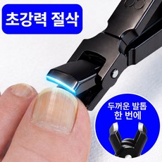 코즈모 강력컷팅 두꺼운 발톱깎이 내성 발톱 손톱, 1개, 모던블랙