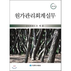 원가관리회계실무(2014), 영화조세통람